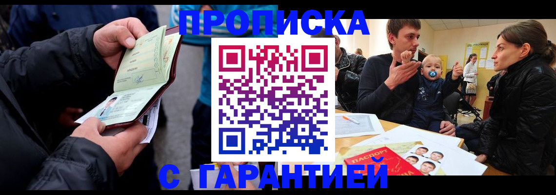 прописка гарантия в Ставропольском крае