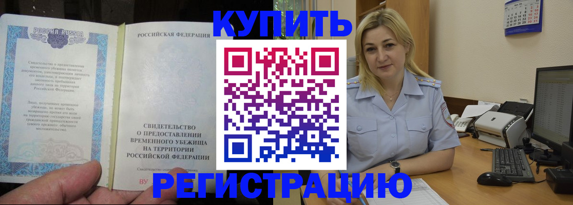 прописка регистрация в Ставропольском крае